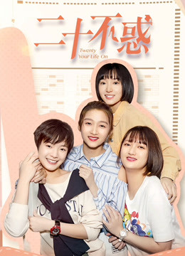 二十不惑D第五季D版}