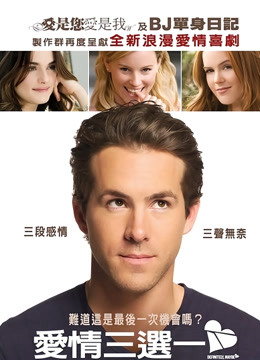 爱情三选一}
