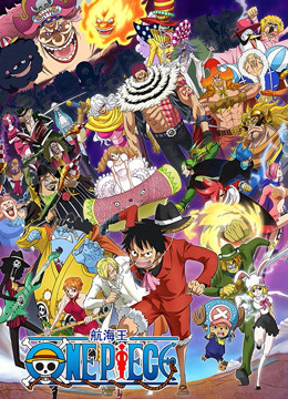 航海王蛋糕岛篇后篇}