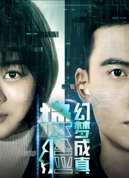 换脸幻梦成真}
