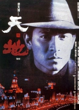 天与地粤语版}