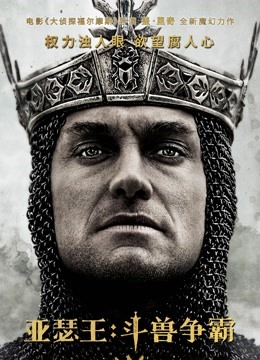 亚瑟王斗兽争霸普通话版}