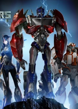 变形金刚领袖之证}