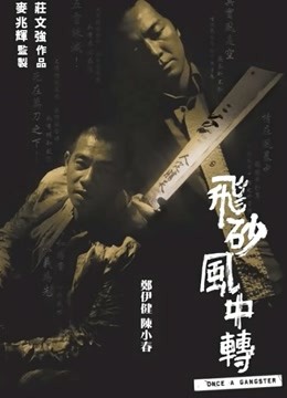 飞砂风中转粤语版}