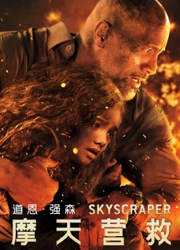 摩天营救普通话版}