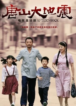 唐山大地震}