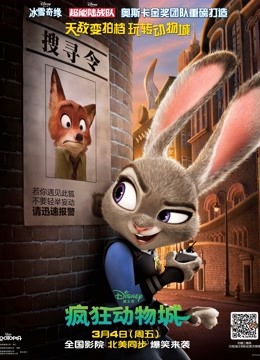 疯狂动物城（普通话）}