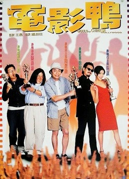 电影鸭}