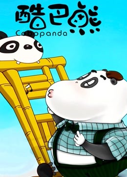 酷巴熊}