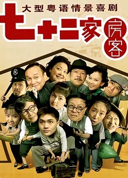 七十二家房客15}