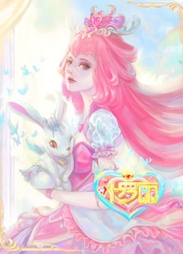 精灵梦叶罗丽 第9季}