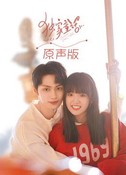 独家童话原声版}