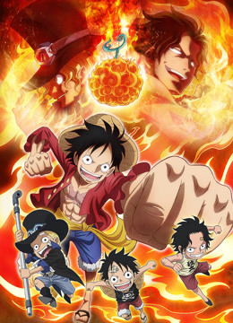 航海王T第五季特别篇萨博的故事}