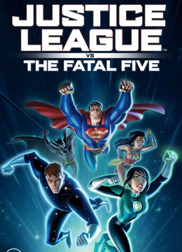 正义联盟大战夺命五侠}