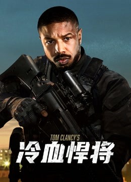 冷血悍将普通话版}