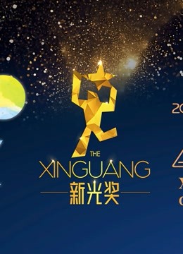 2021新光奖参赛作品}