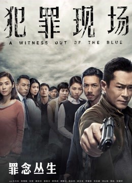 犯罪现场粤语版}