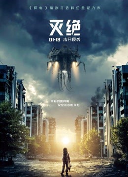 灭绝（普通话）}