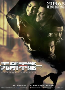 无所不能普通话版}