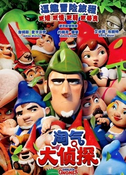 淘气大侦探普通话版}