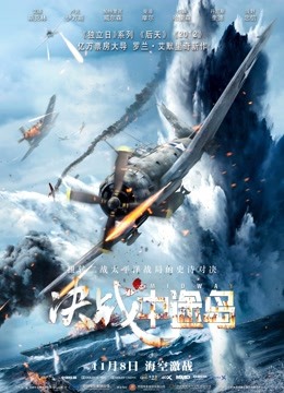 决战中途岛（普通话）}