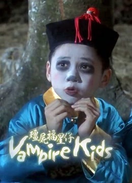 僵尸福星仔粤语版}