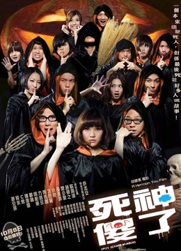 死神傻了粤语版}
