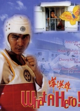 哗英雄粤语版}