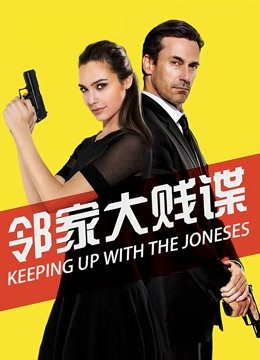 邻家大贱谍}