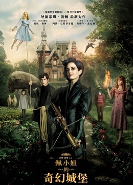 佩小姐的奇幻城堡（普通话）}