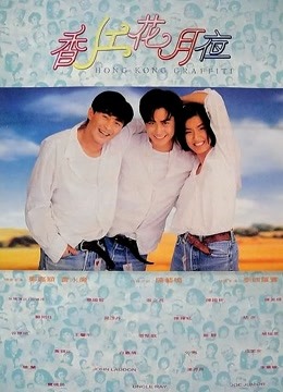 香江花月夜粤语版}