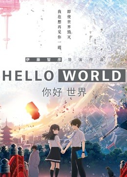 你好世界日语版}