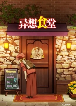 异想食堂}