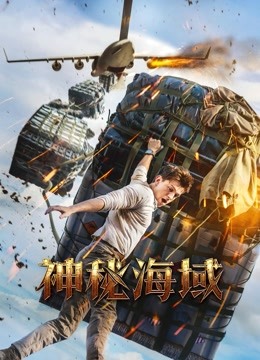 神秘海域（普通话）}