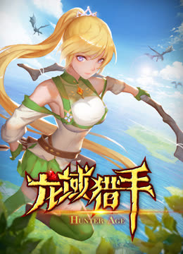 龙域猎手动态漫画}