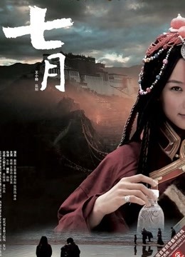 七月}