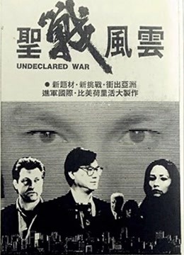 圣战风云粤语版}