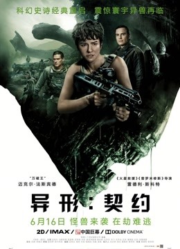 异形契约普通话版}