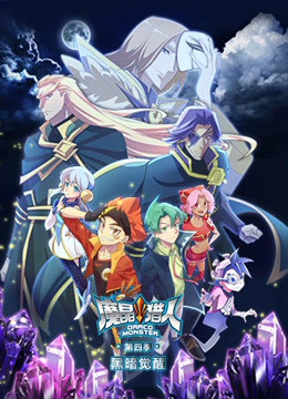 魔晶猎人第四季}