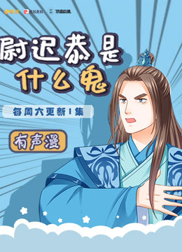 尉迟恭是什么鬼}