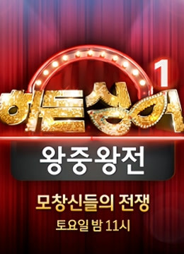 韩版隐藏的歌手}