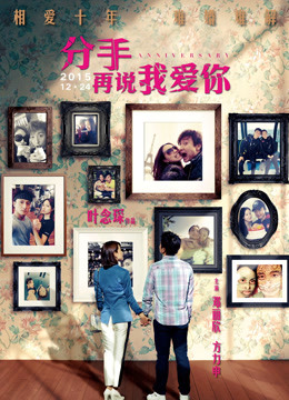 分手再说我爱你粤语版}