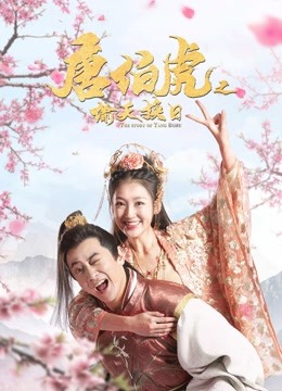 唐伯虎之偷天换日}