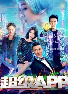 超级APP}