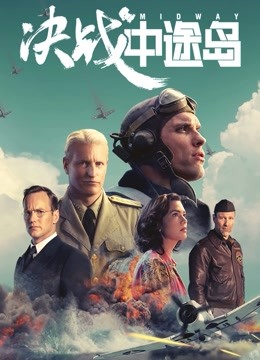 决战中途岛}
