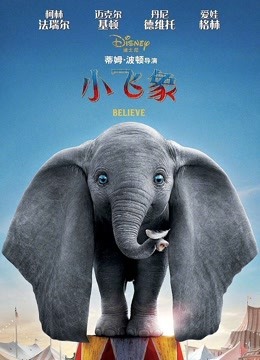 小飞象普通话版}