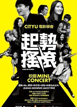 起势摇滚粤语版}