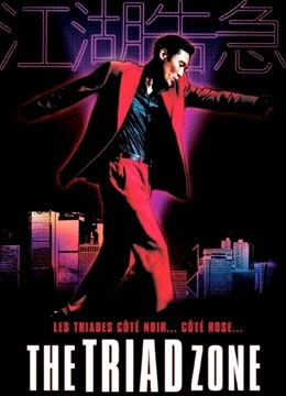 江湖告急粤语版}