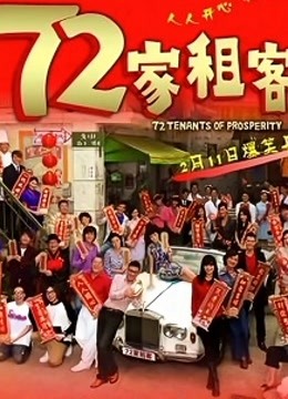 72家租客}
