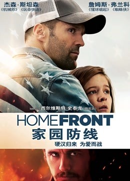 家园防线}